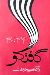 Guftugu 26-30 | گفتگو 26-30